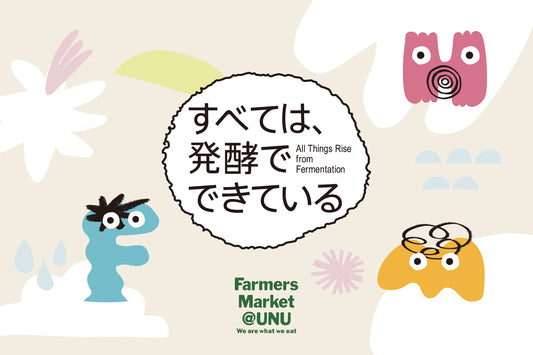 【POP UP出店】青山「Farmers Market」で開催される発酵イベントに登場！