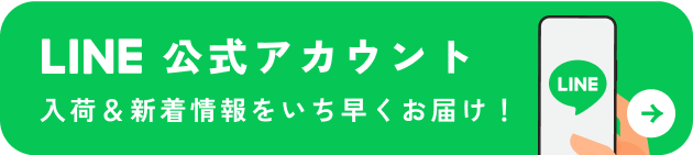 LINEでお知らせ